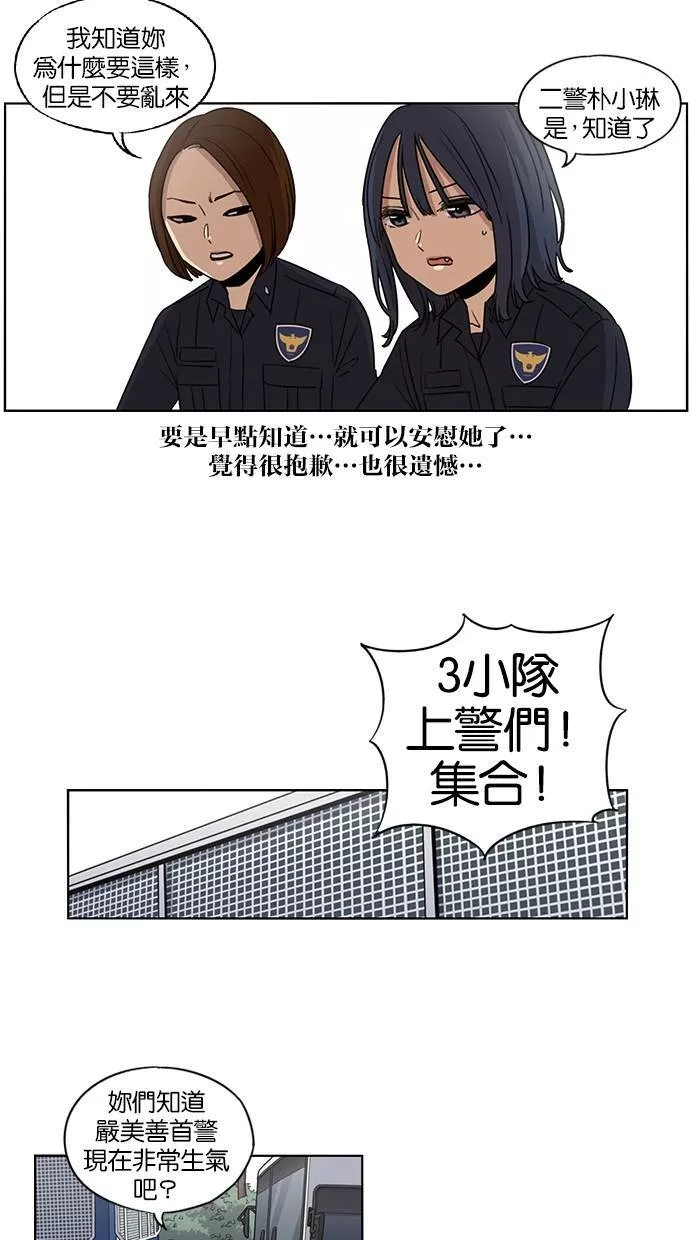 妹力大头兵漫画,第56话24图