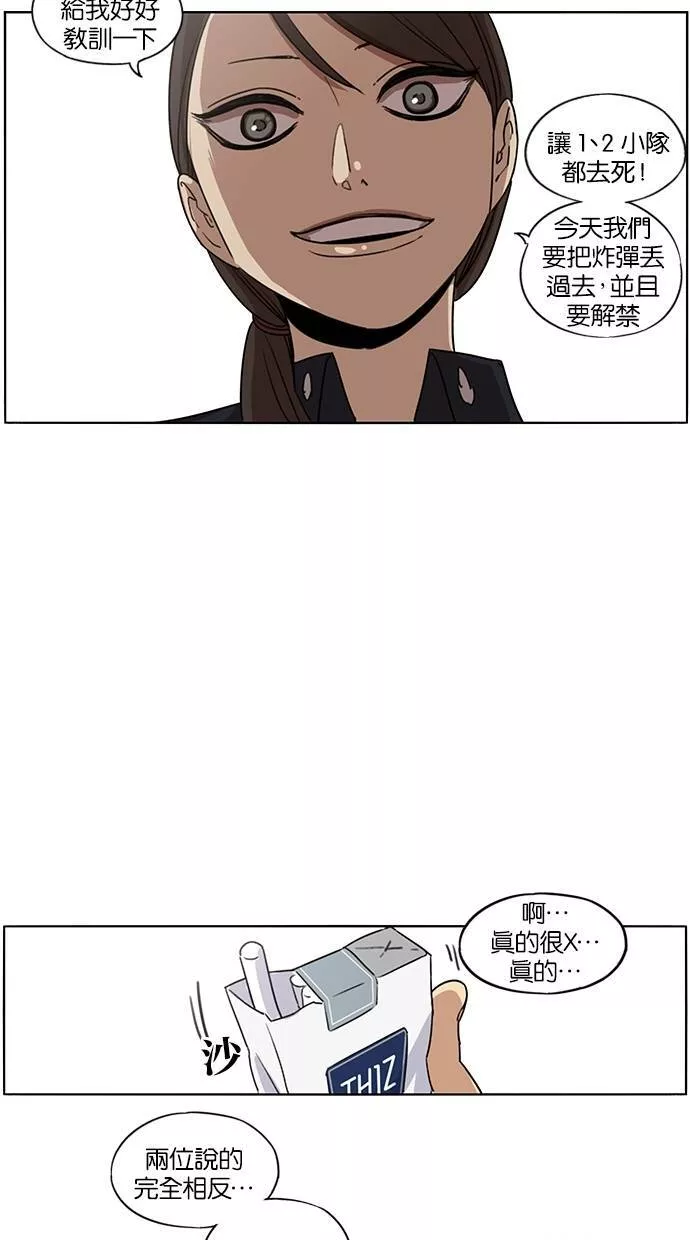 妹力大头兵漫画,第56话30图