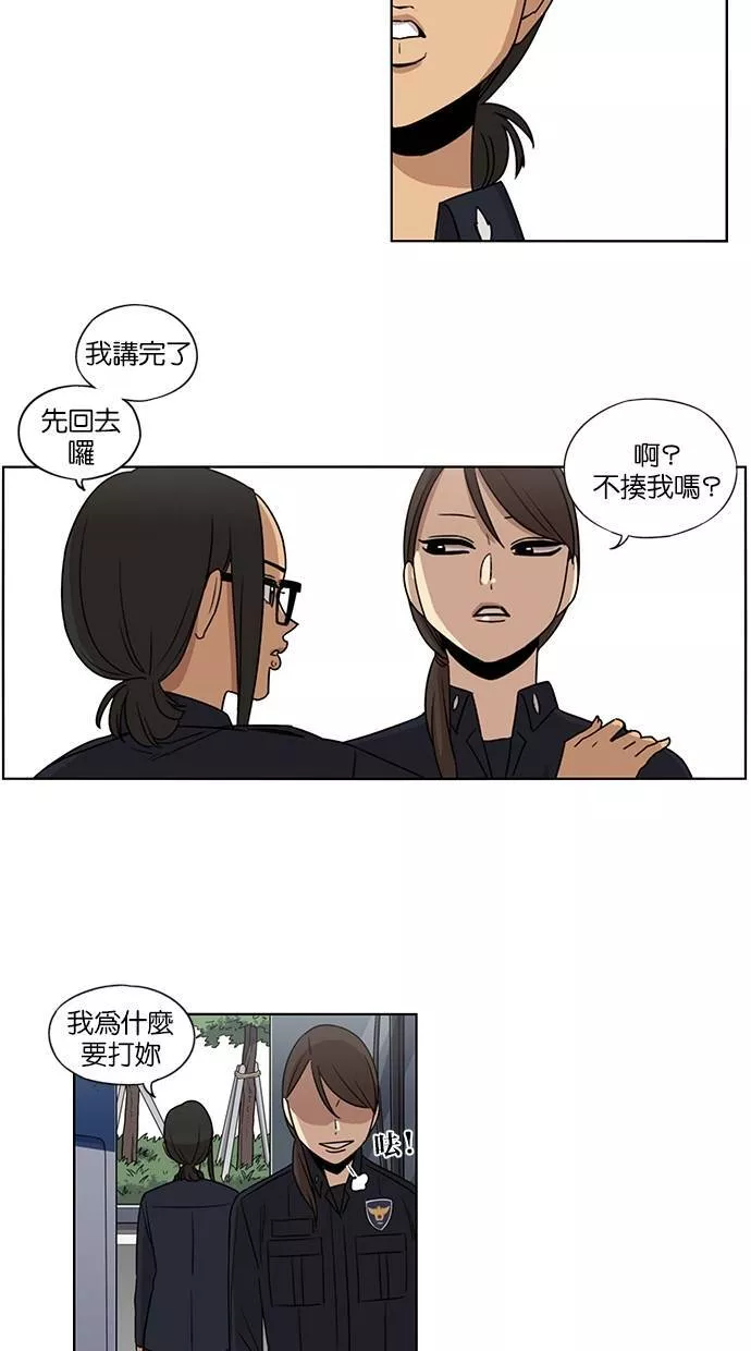 妹力大头兵漫画,第57话29图