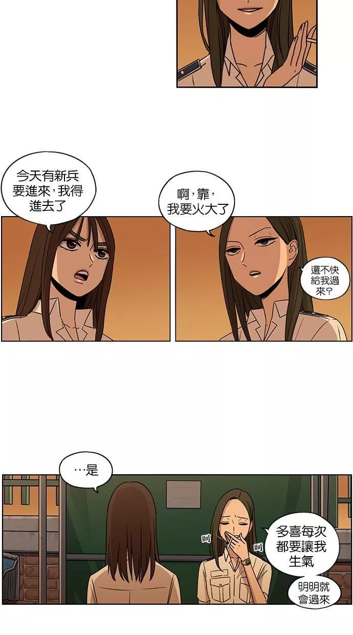 妹力大头兵漫画,第61话7图