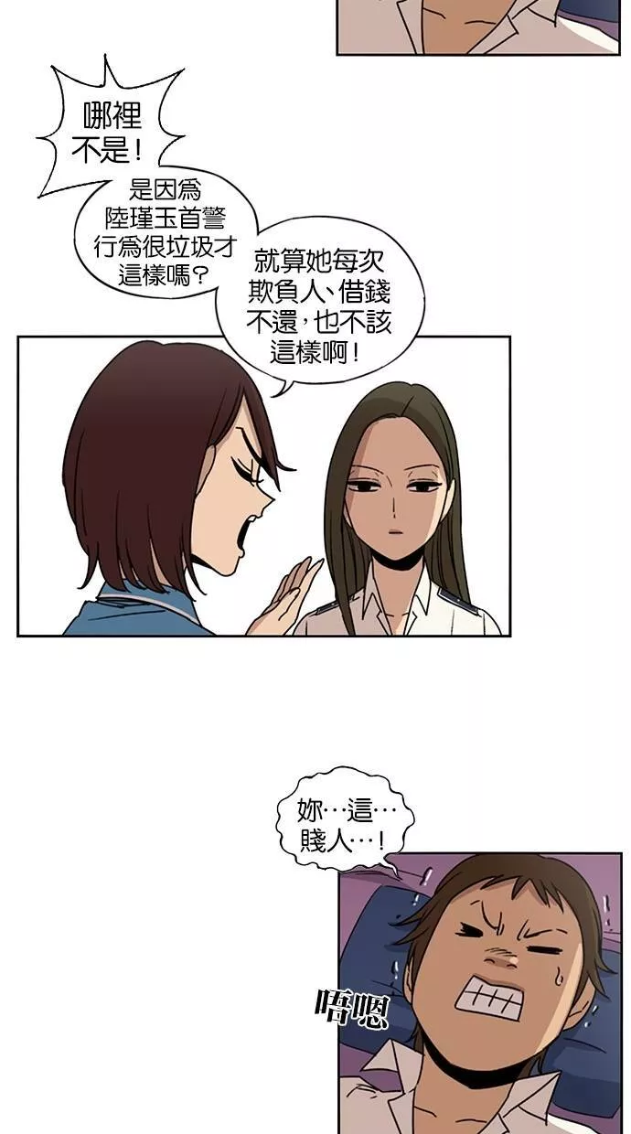 妹力大头兵漫画,第61话28图