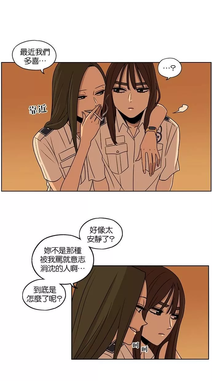 妹力大头兵漫画,第61话8图