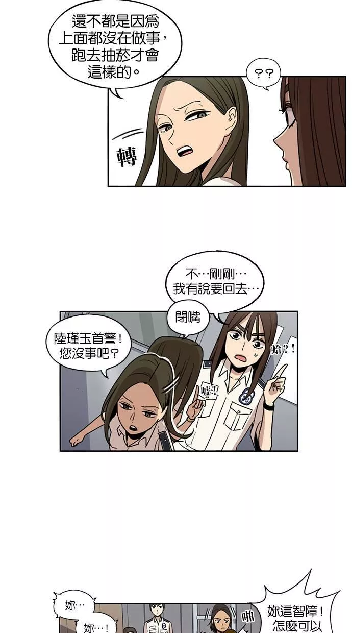 妹力大头兵漫画,第61话19图