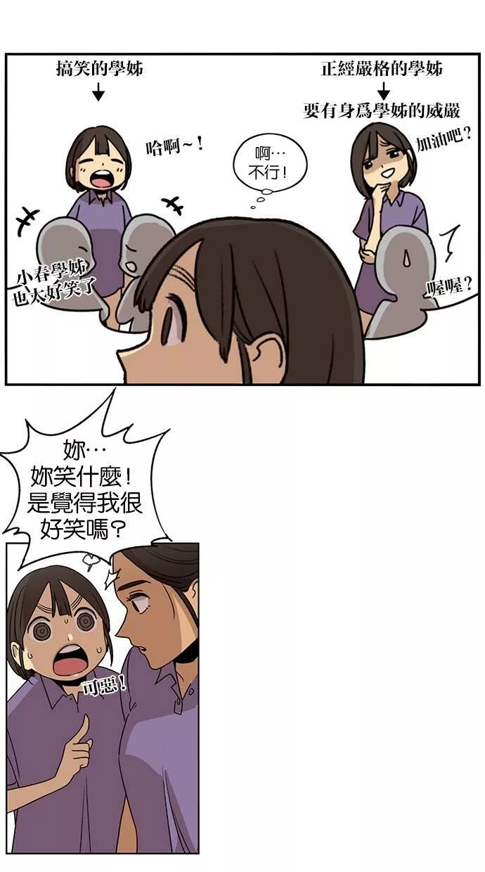 妹力大头兵漫画,第63话5图