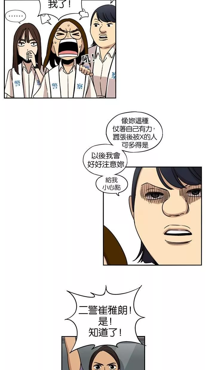 妹力大头兵漫画,第63话19图