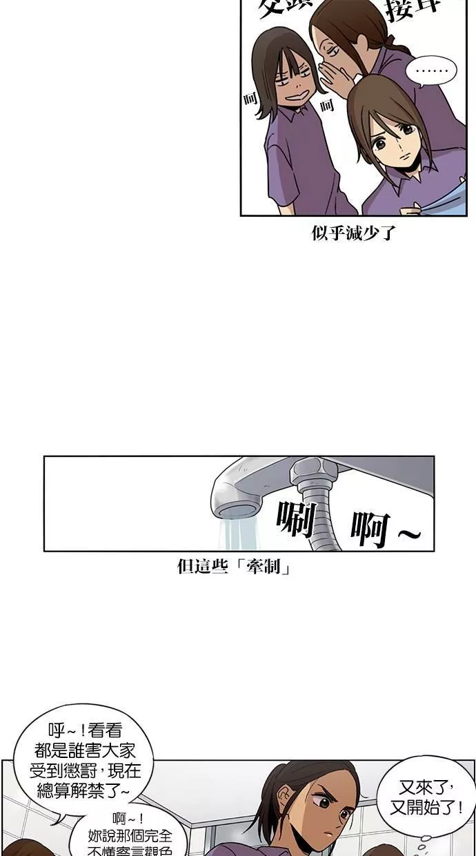 妹力大头兵漫画,第63话40图