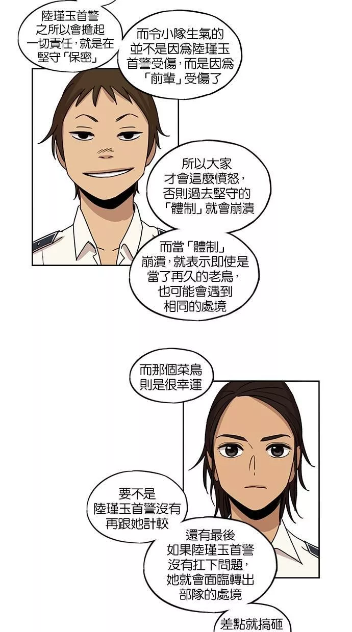 妹力大头兵漫画,第63话36图