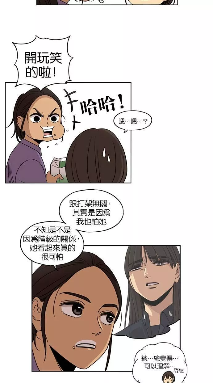 妹力大头兵漫画,第63话10图