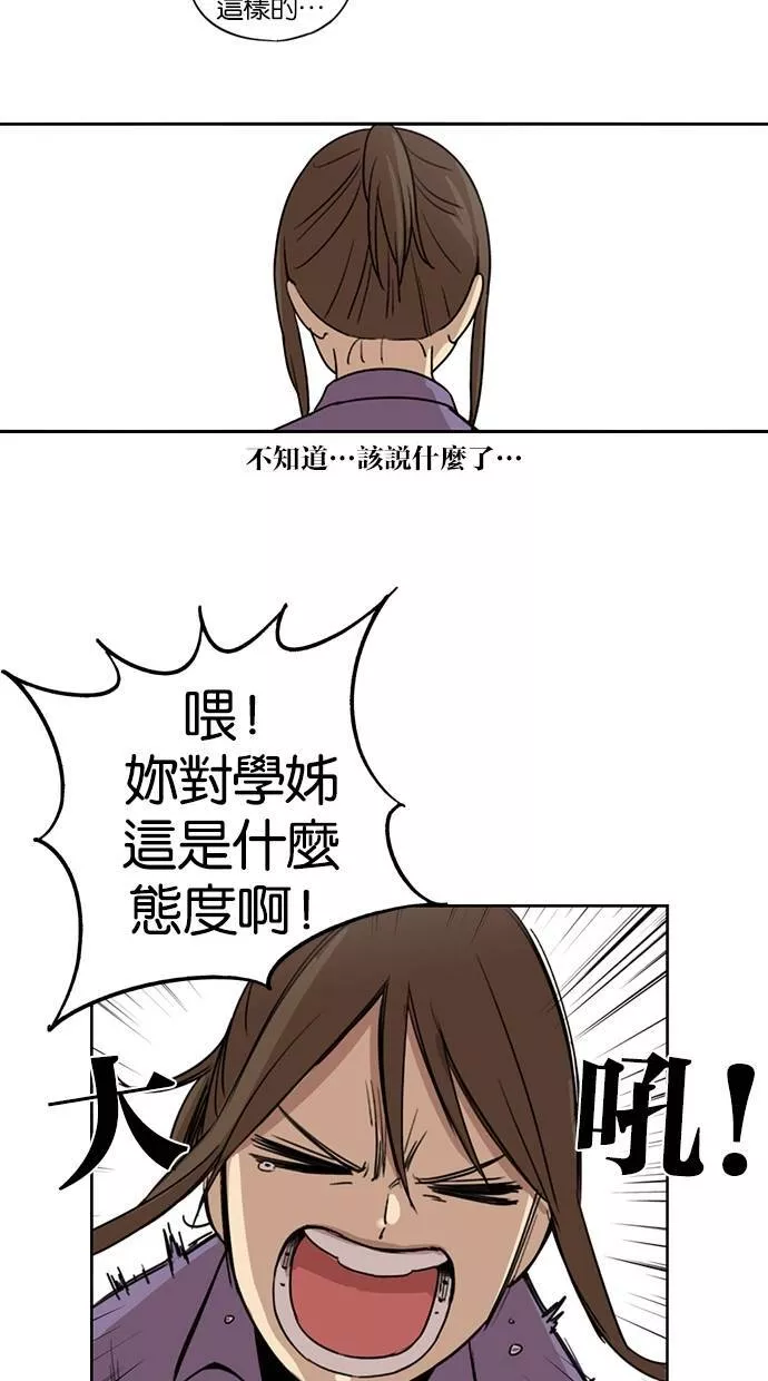 妹力大头兵漫画,第65话6图