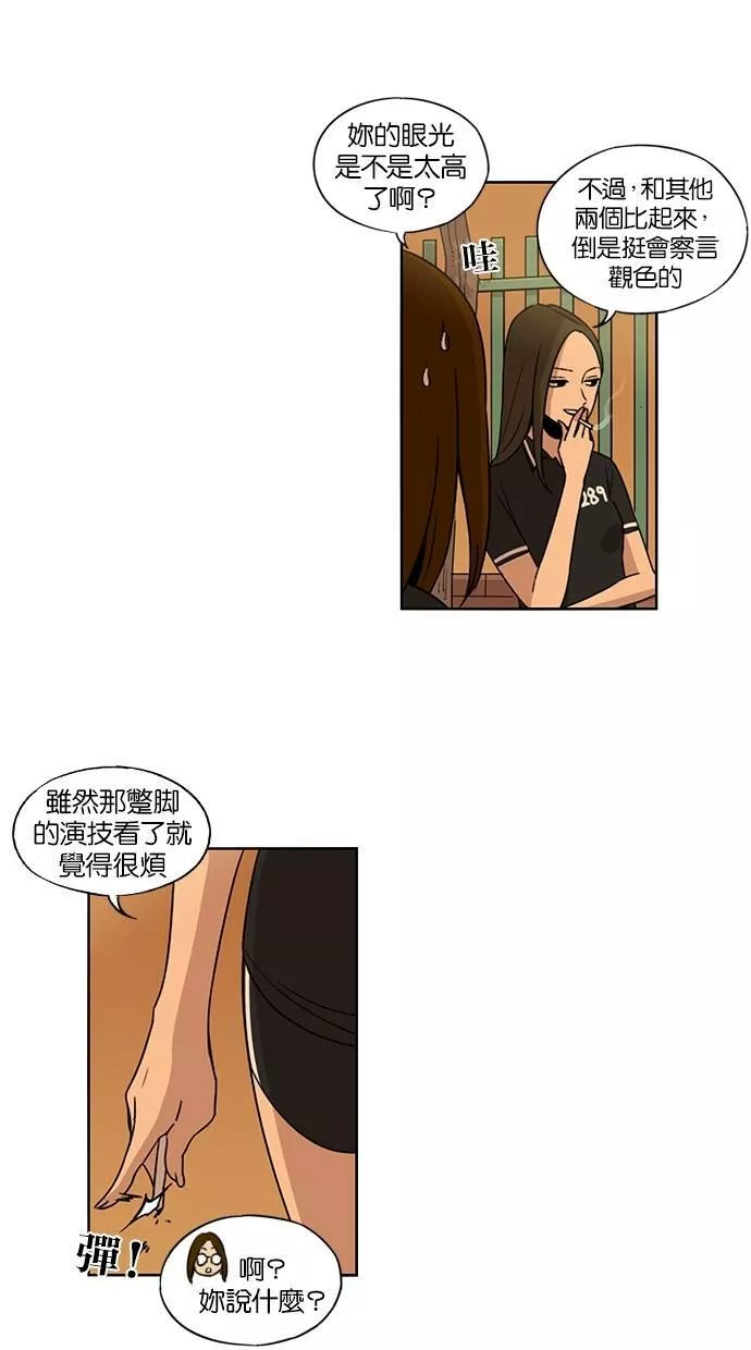 妹力大头兵漫画,第67话35图