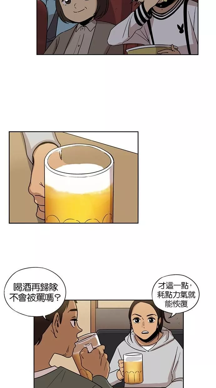 妹力大头兵漫画,第67话29图