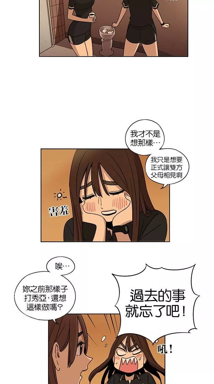 妹力大头兵漫画,第67话38图