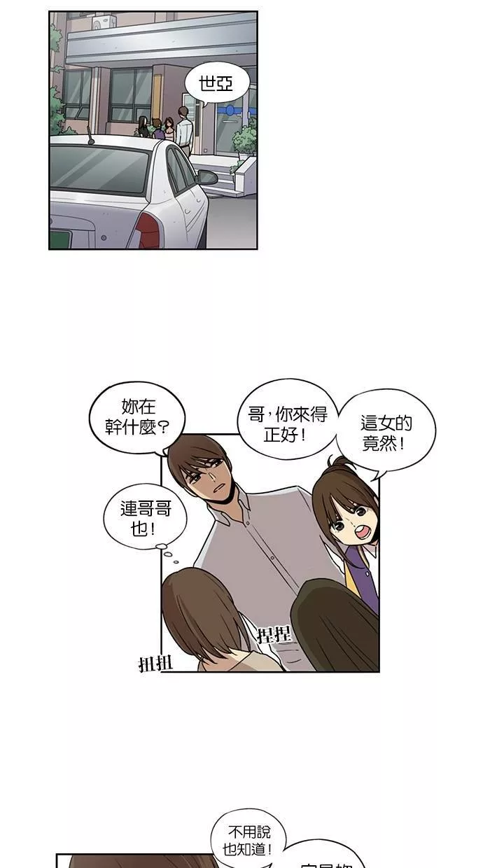 妹力大头兵漫画,第67话7图