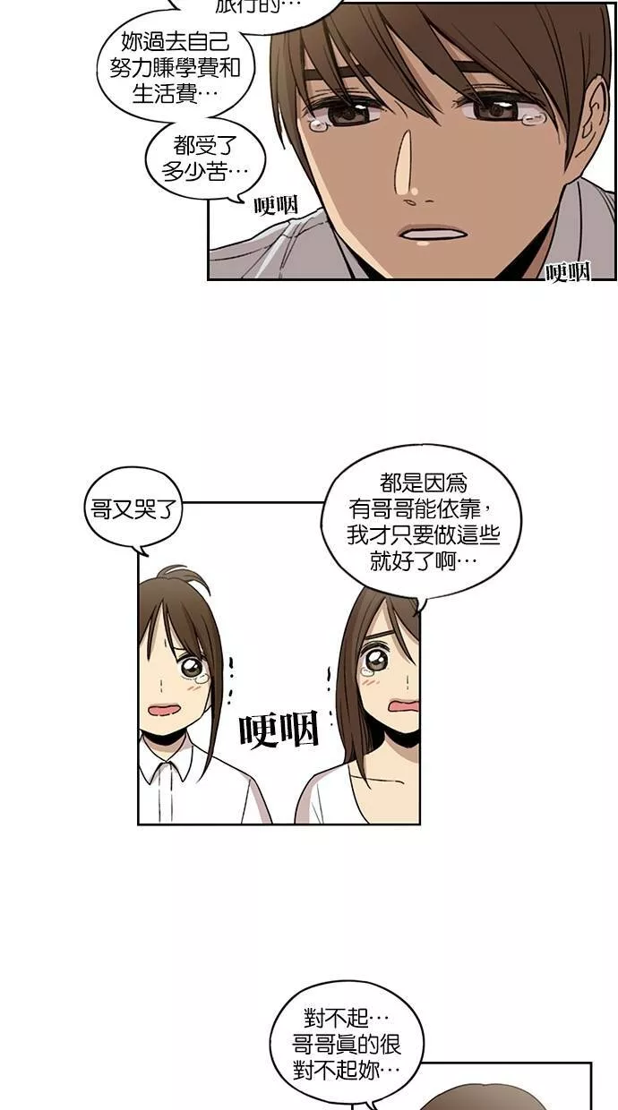 妹力大头兵漫画,第67话21图