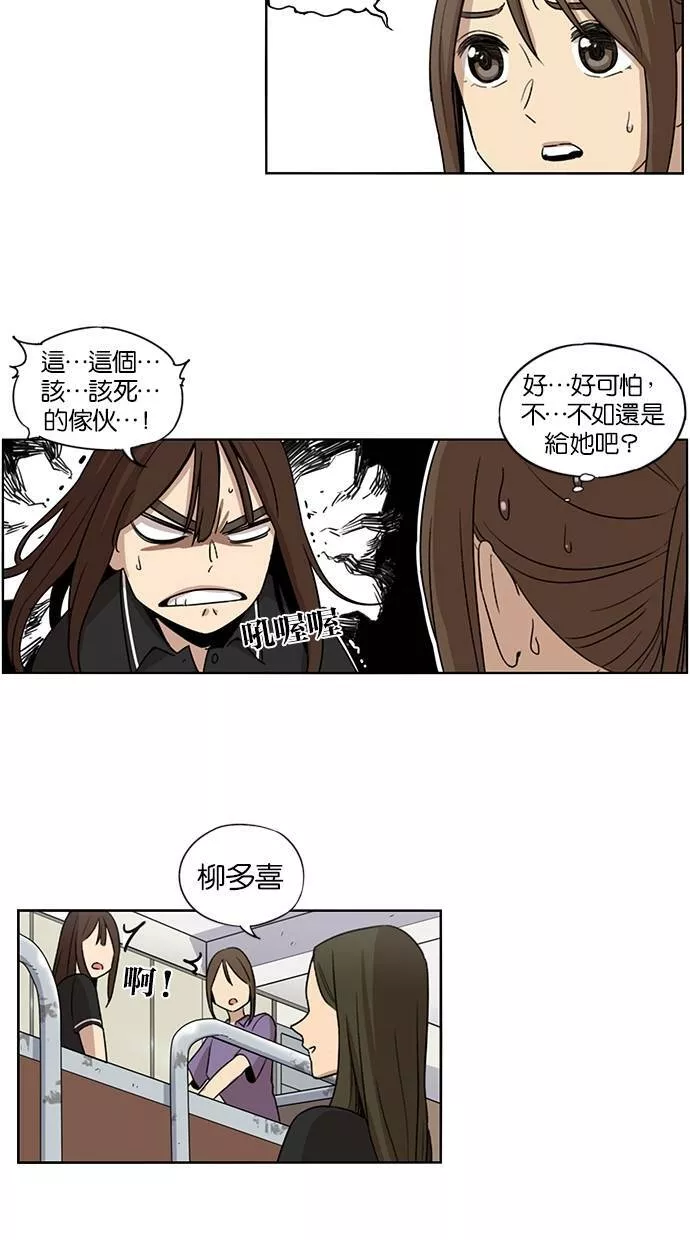 妹力大头兵漫画,第68话25图