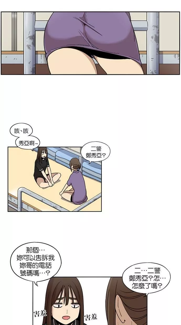 妹力大头兵漫画,第68话17图