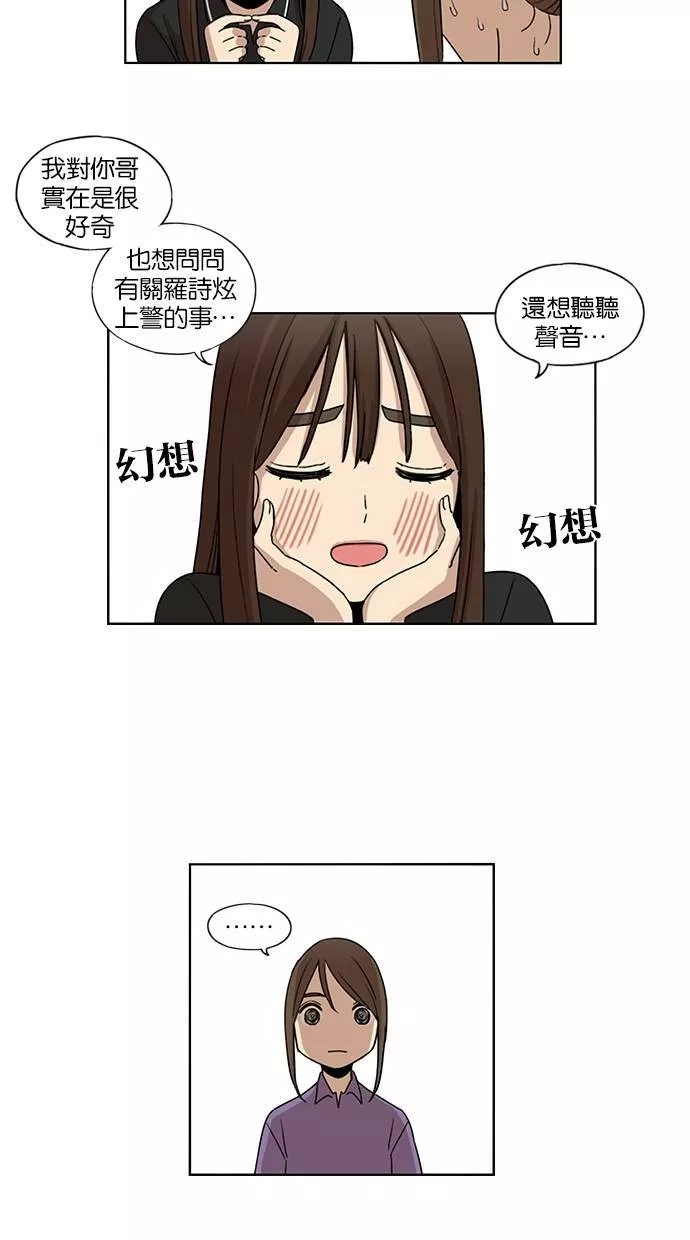 妹力大头兵漫画,第68话18图