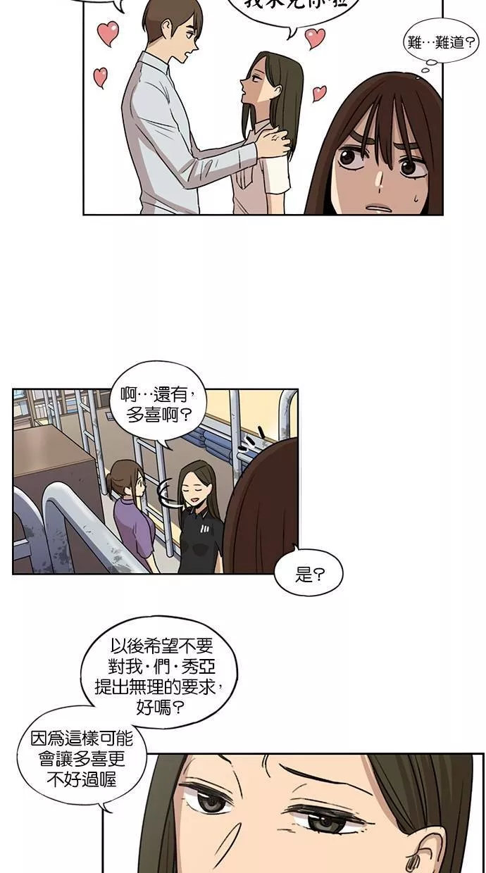 妹力大头兵漫画,第68话29图