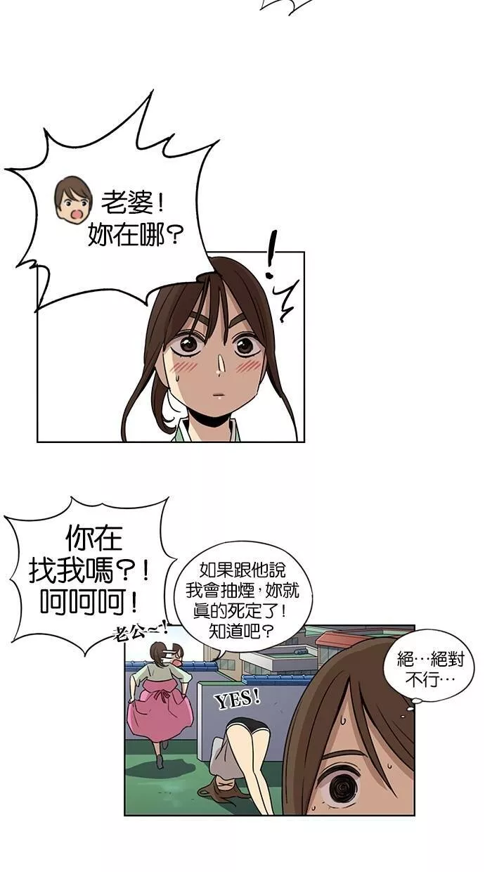 妹力大头兵漫画,第68话23图