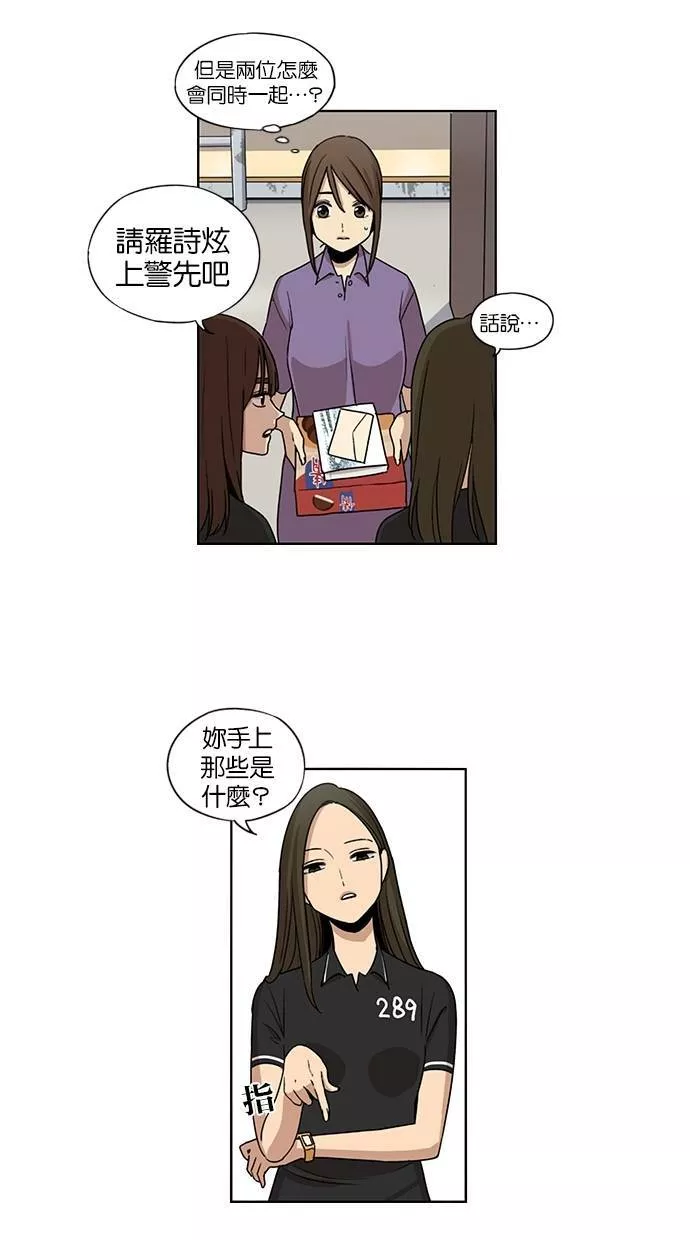 妹力大头兵漫画,第68话2图