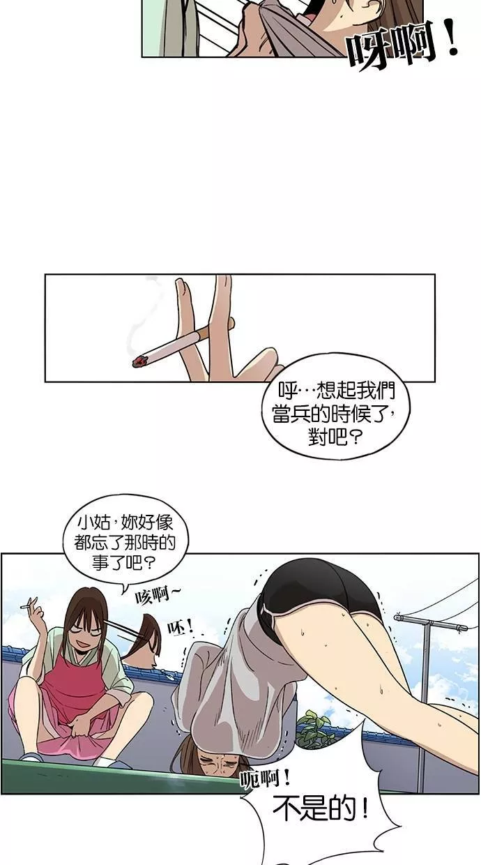 妹力大头兵漫画,第68话22图