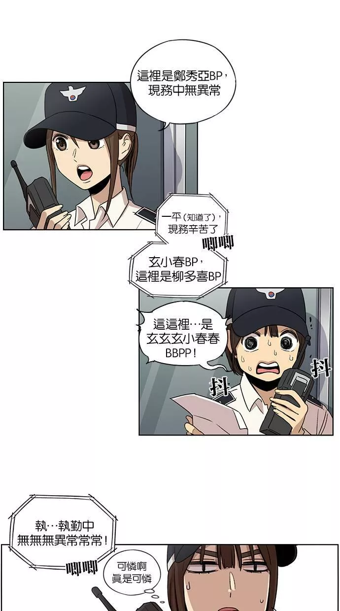 妹力大头兵漫画,第69话23图