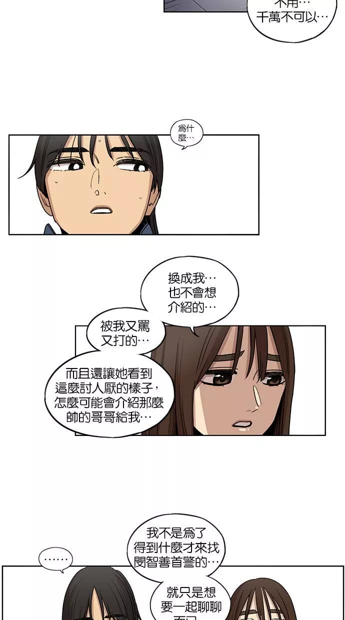 妹力大头兵漫画,第69话3图