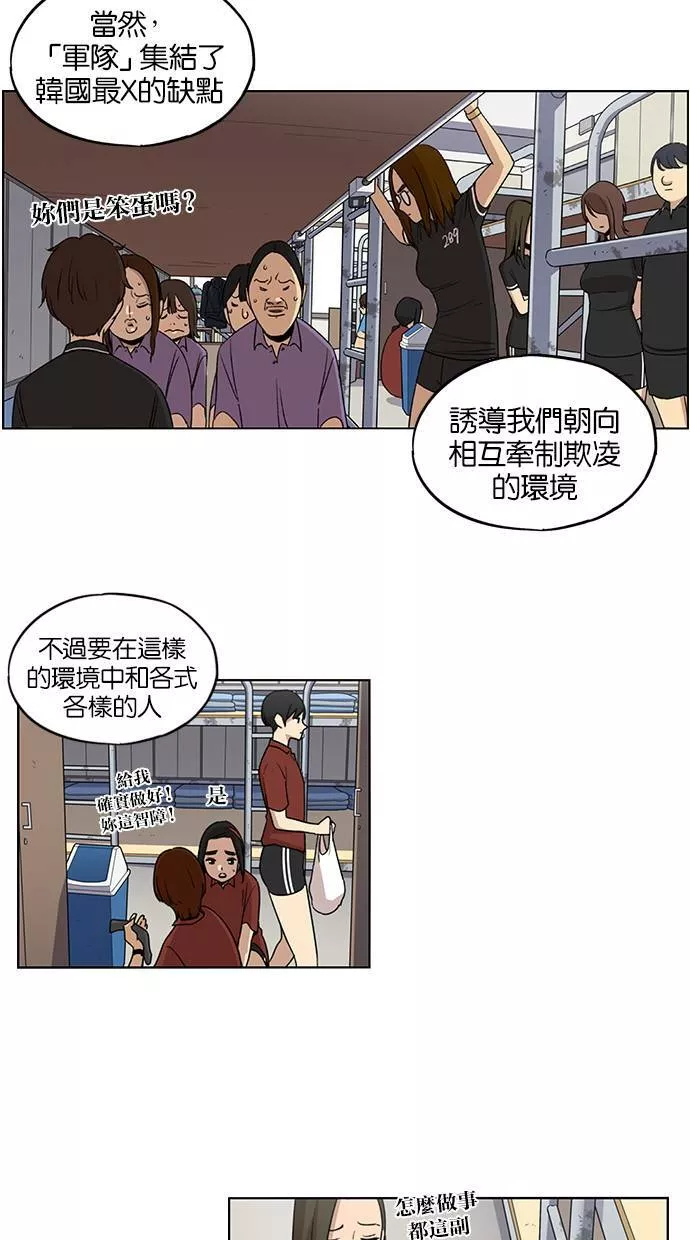 妹力大头兵漫画,第69话7图