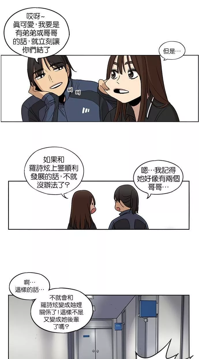 妹力大头兵漫画,第69话14图