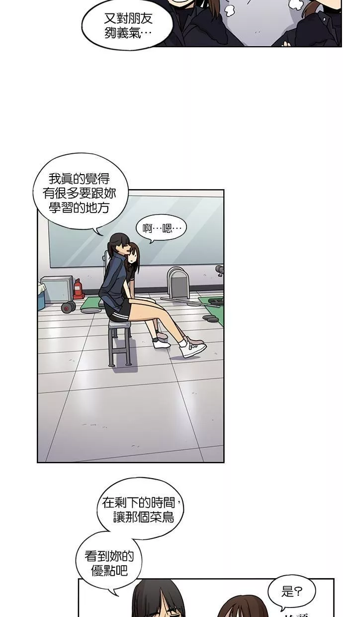 妹力大头兵漫画,第69话11图