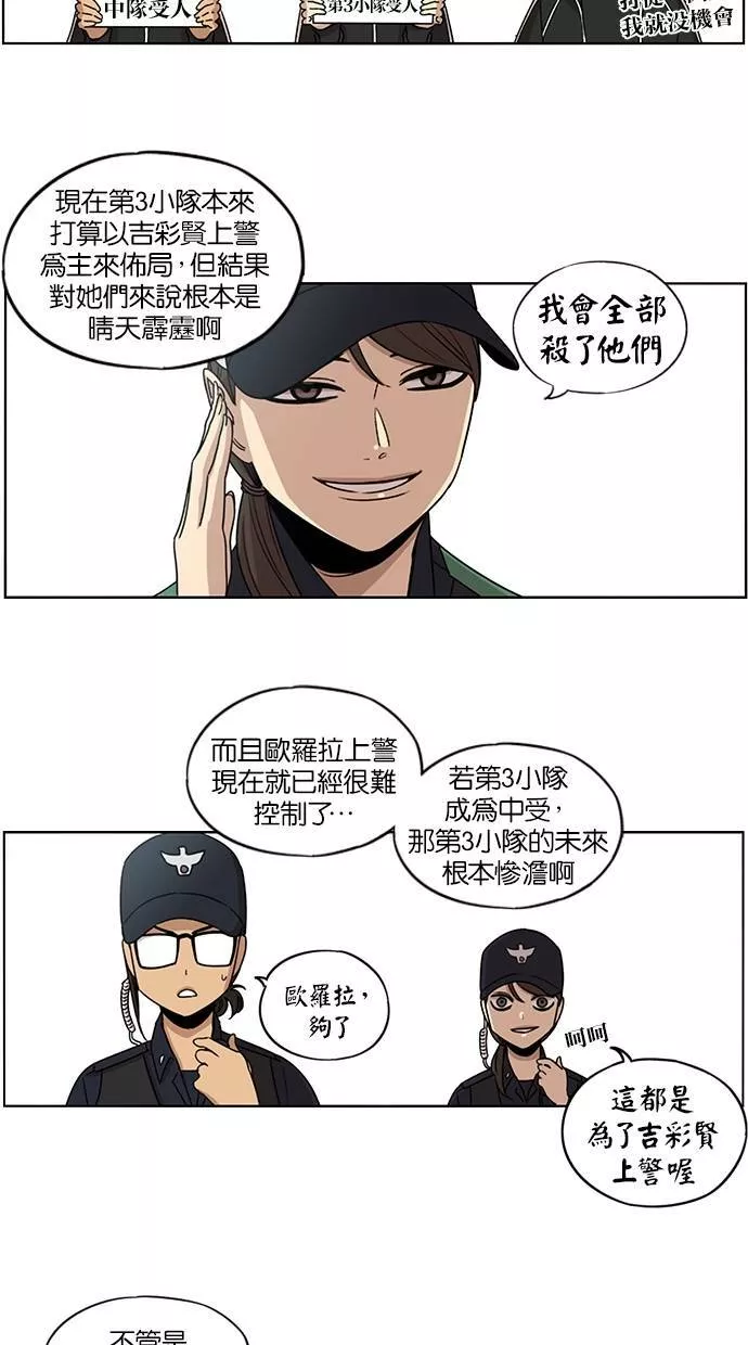 妹力大头兵漫画,第71话7图