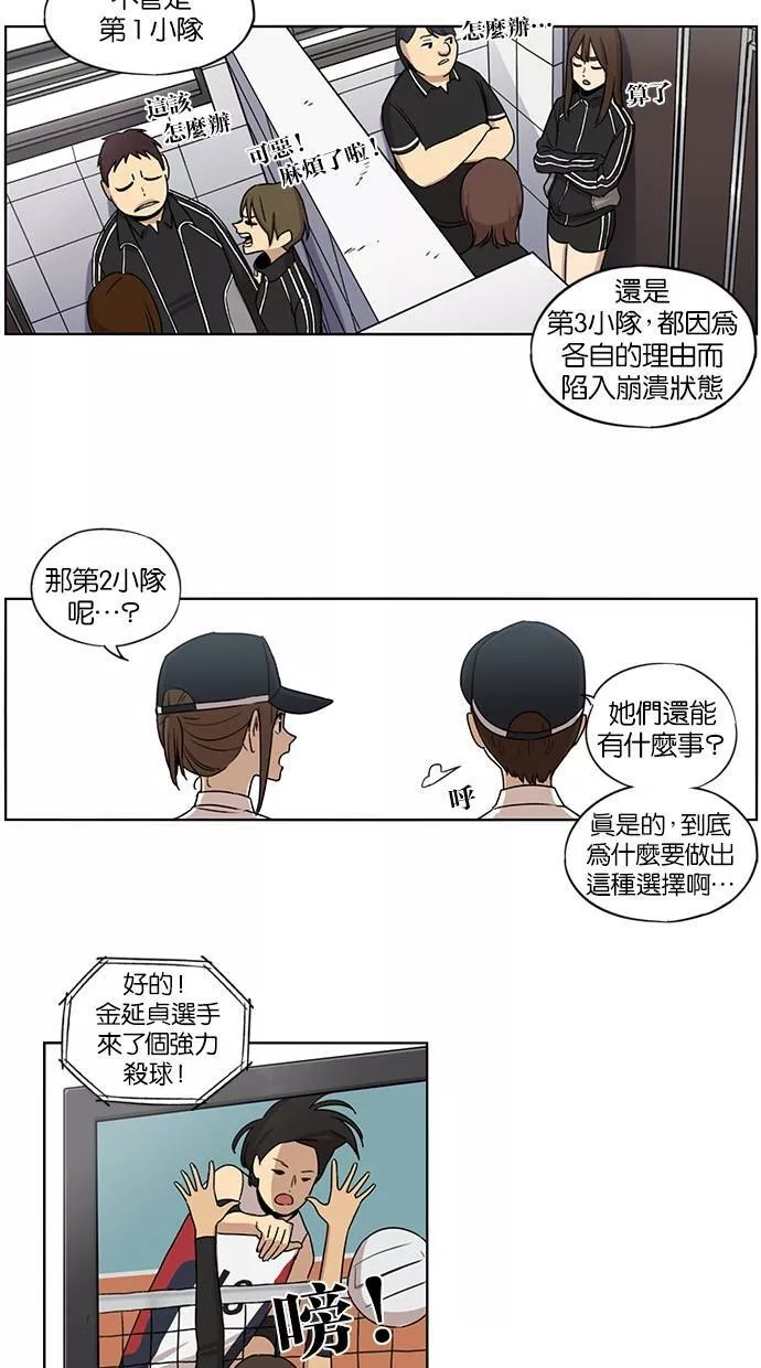 妹力大头兵漫画,第71话8图