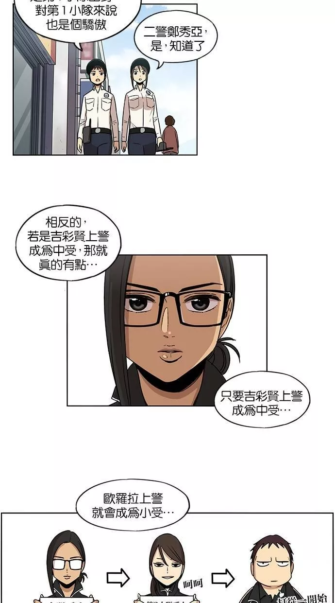 妹力大头兵漫画,第71话6图