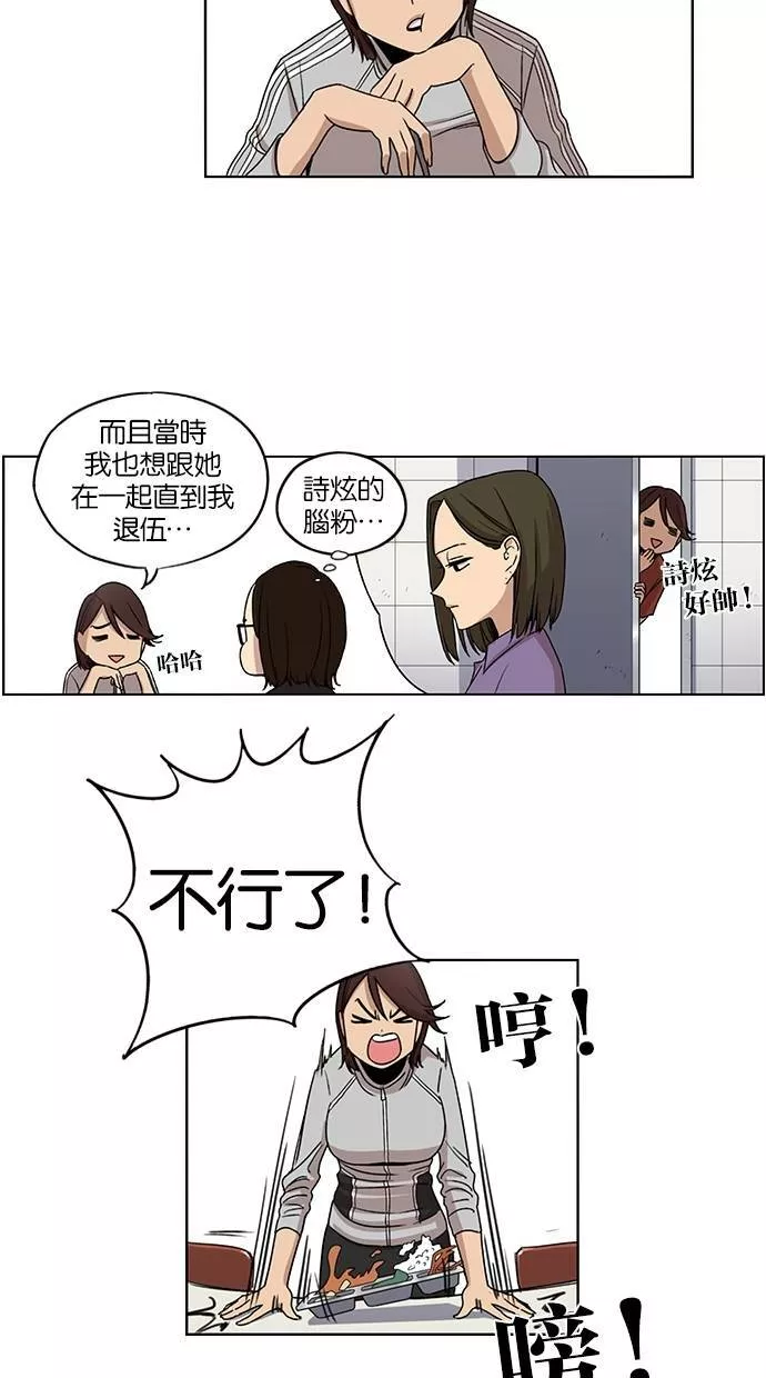 妹力大头兵漫画,第71话18图