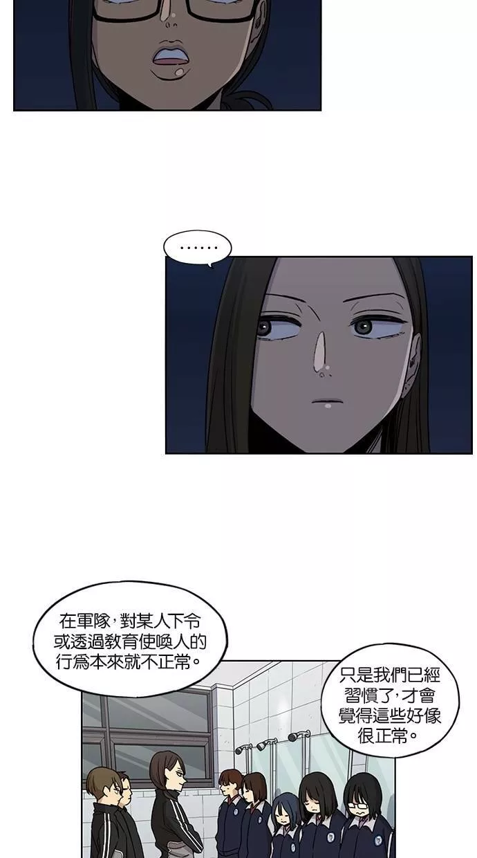 妹力大头兵漫画,第72话7图