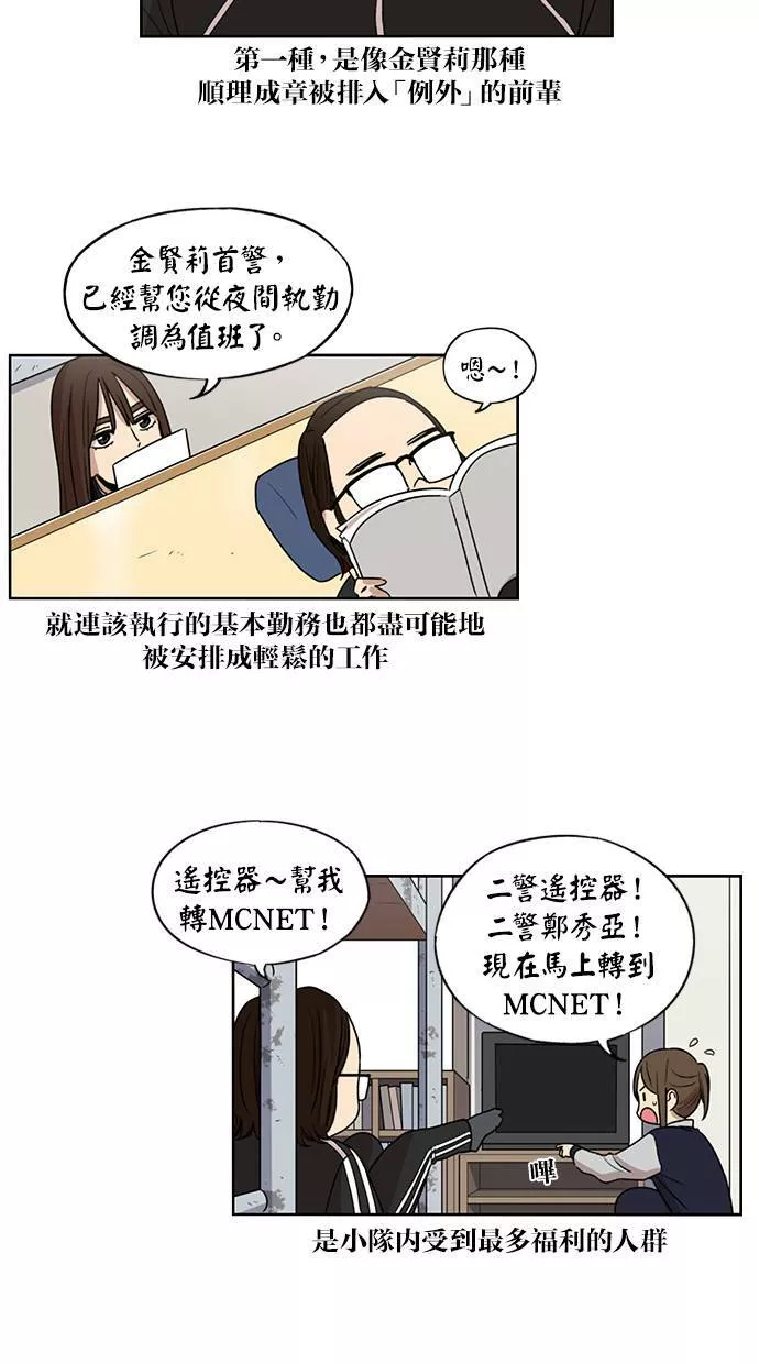 妹力大头兵漫画,第73话42图