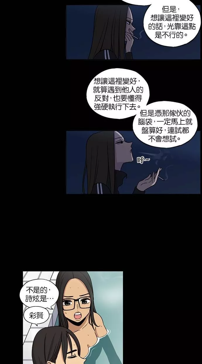 妹力大头兵漫画,第73话10图