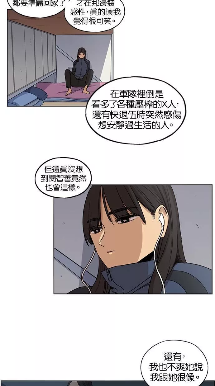 妹力大头兵漫画,第73话22图