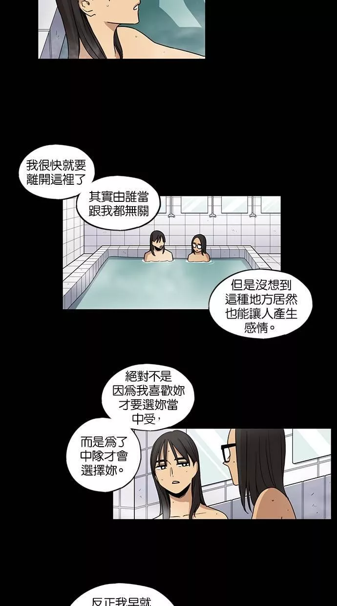 妹力大头兵漫画,第73话11图