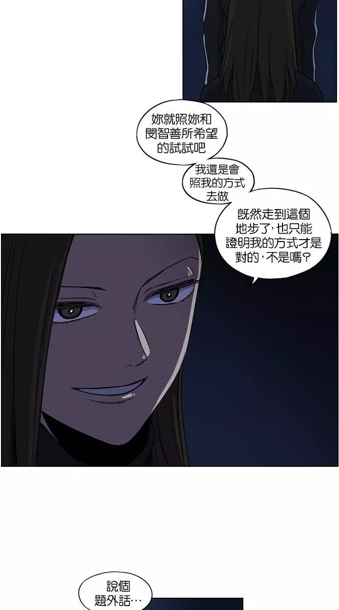 妹力大头兵漫画,第73话20图