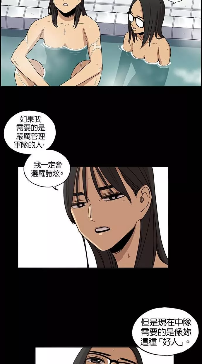 妹力大头兵漫画,第73话8图