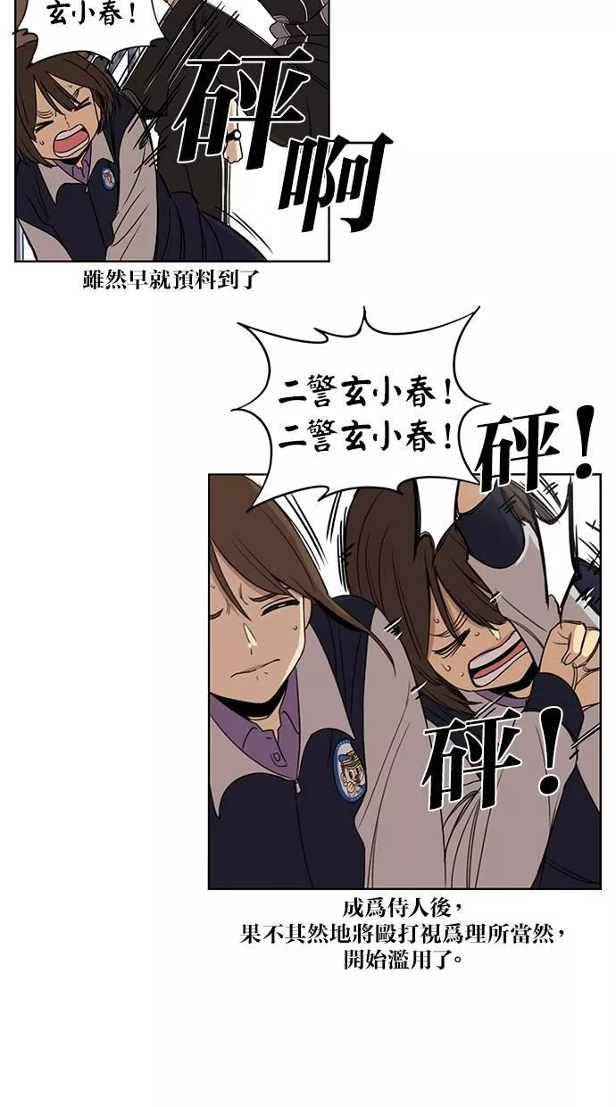 妹力大头兵漫画,第73话30图