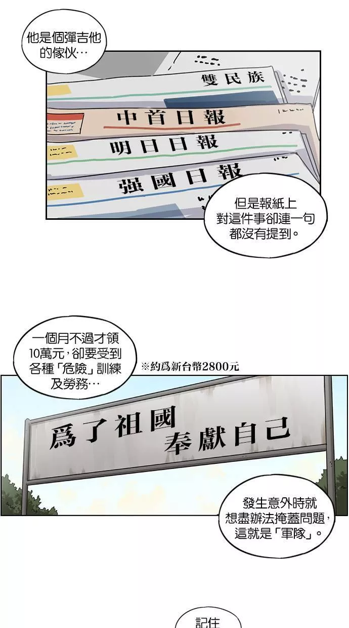 妹力大头兵漫画,第74话22图