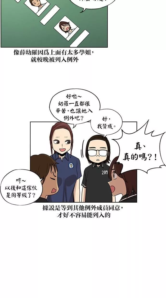 妹力大头兵漫画,第74话4图