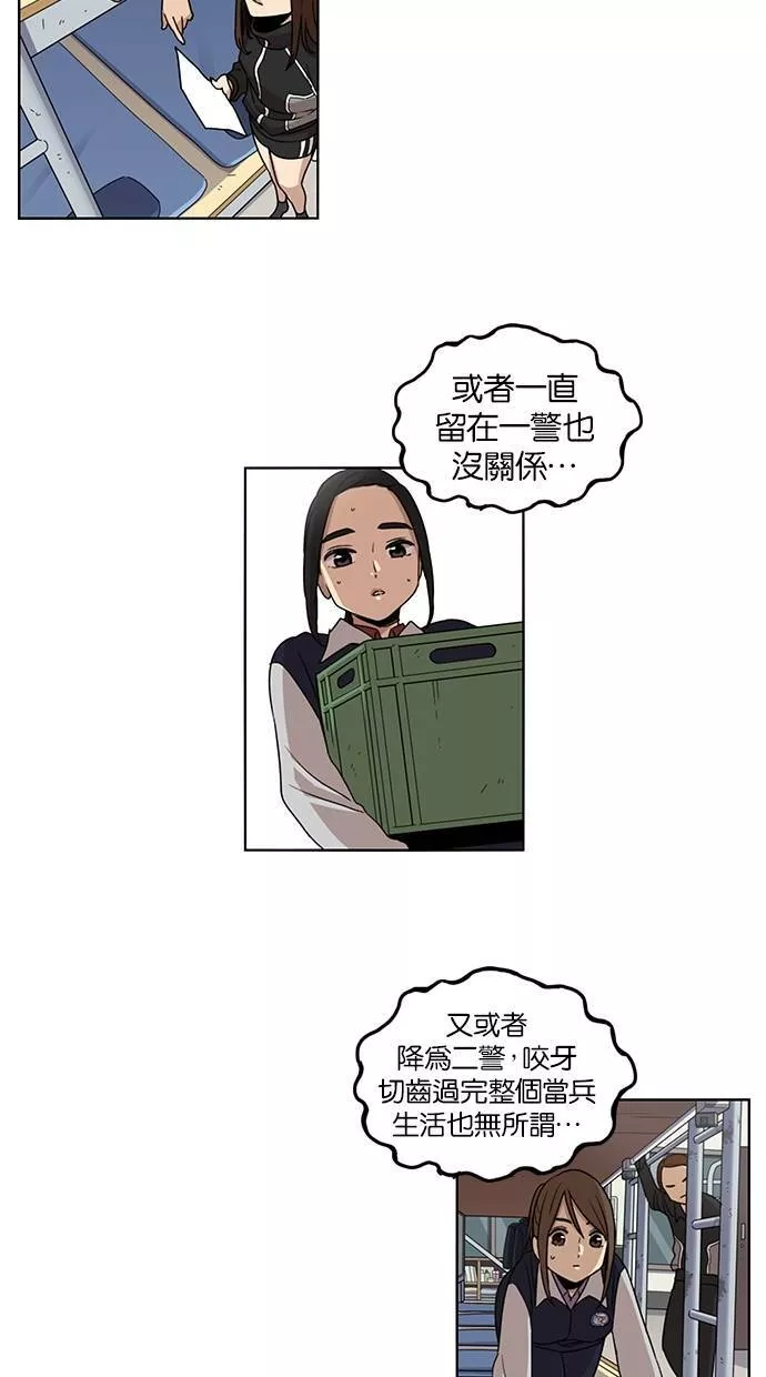 妹力大头兵漫画,第75话12图