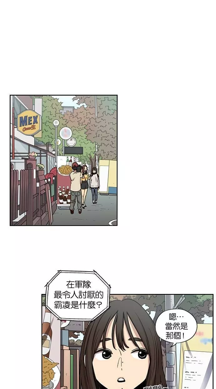 妹力大头兵漫画,第76话41图