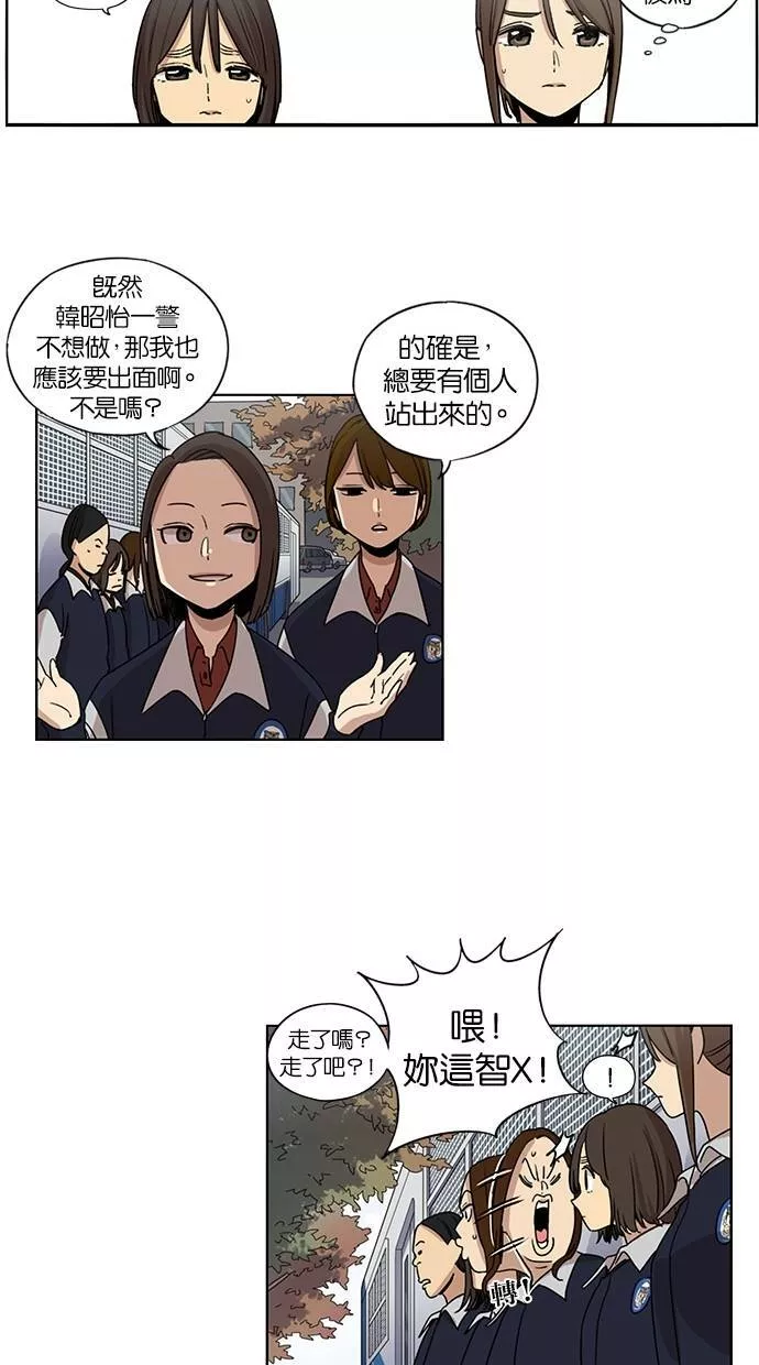 妹力大头兵漫画,第76话12图