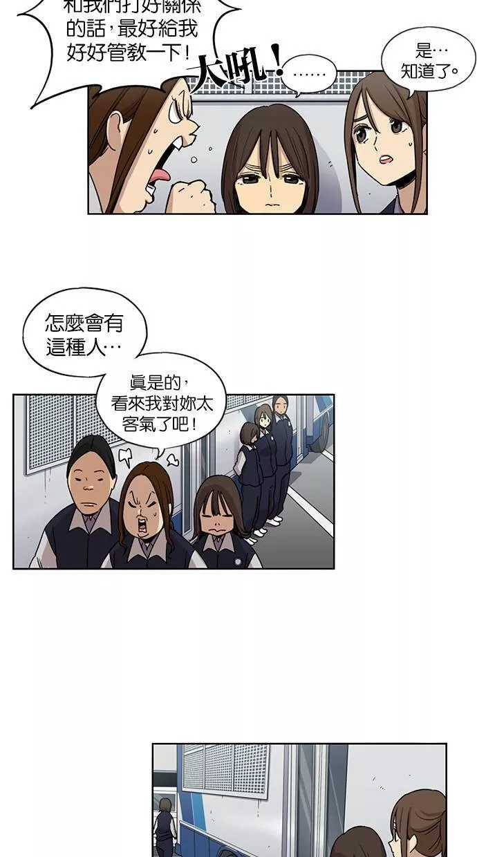 妹力大头兵漫画,第76话14图