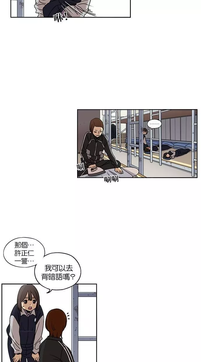 妹力大头兵漫画,第76话30图