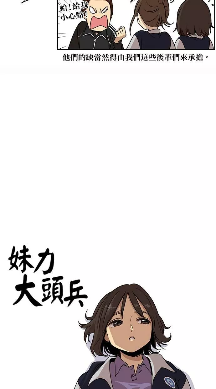 妹力大头兵漫画,第76话4图